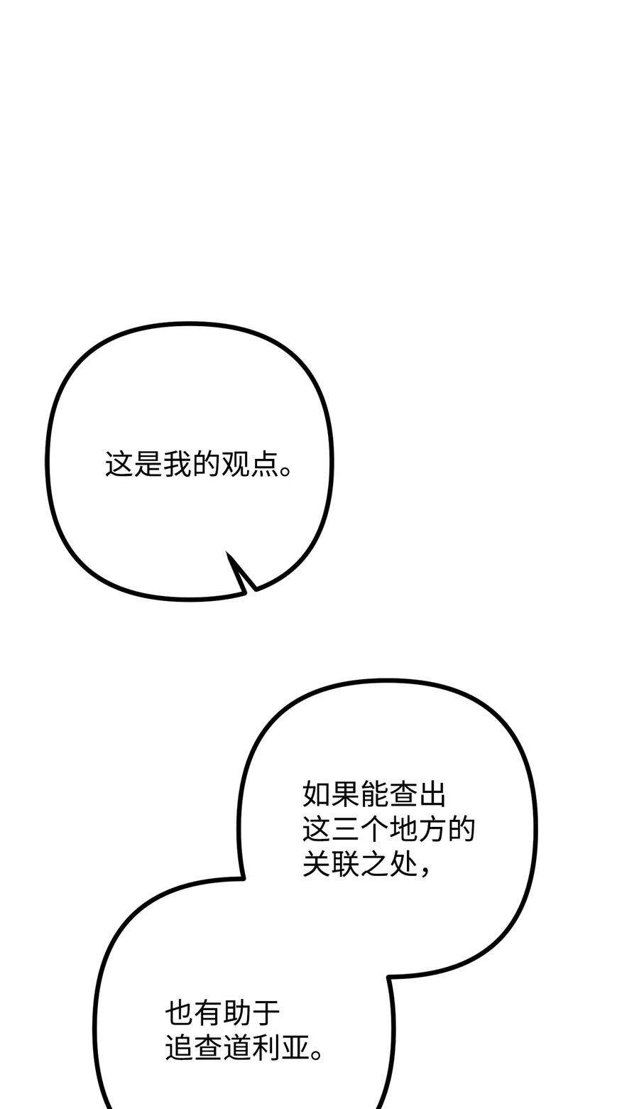 看见鬼怪的公爵夫人28 降灵术的谣言