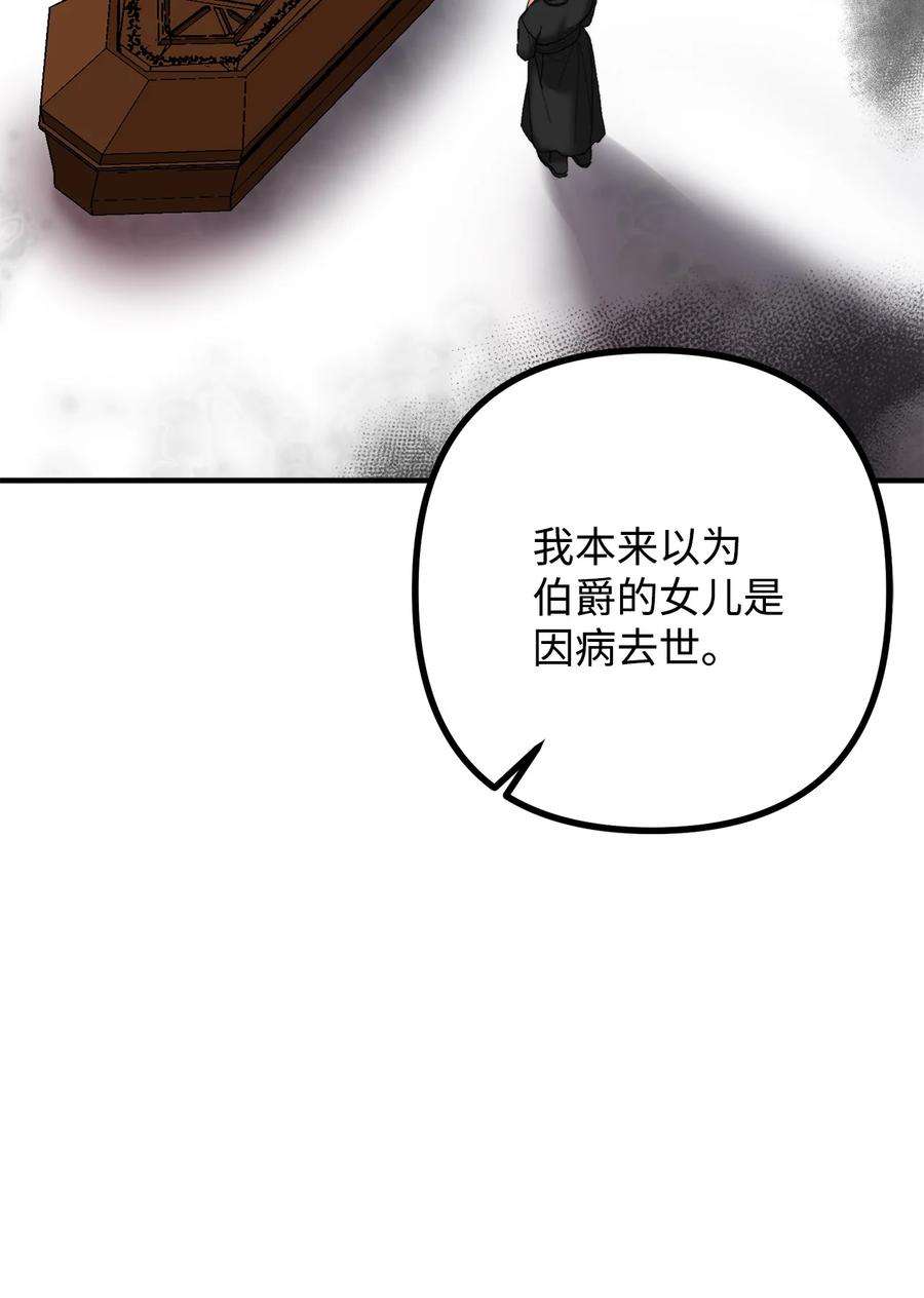 看见鬼怪的公爵夫人28 降灵术的谣言