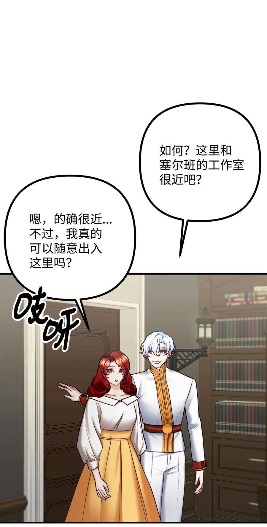看见鬼怪的公爵夫人29 赛戴茨学院