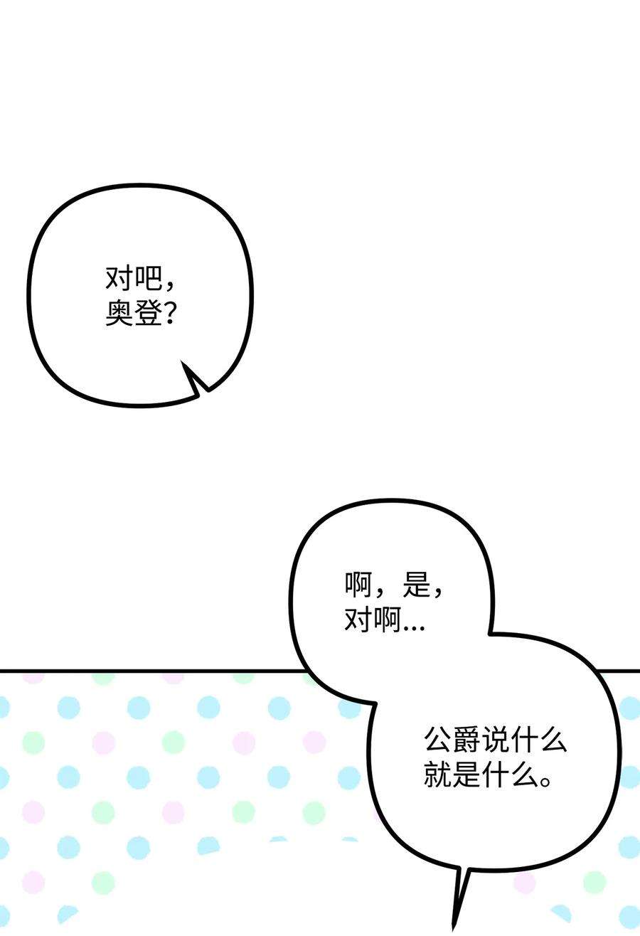 看见鬼怪的公爵夫人29 赛戴茨学院