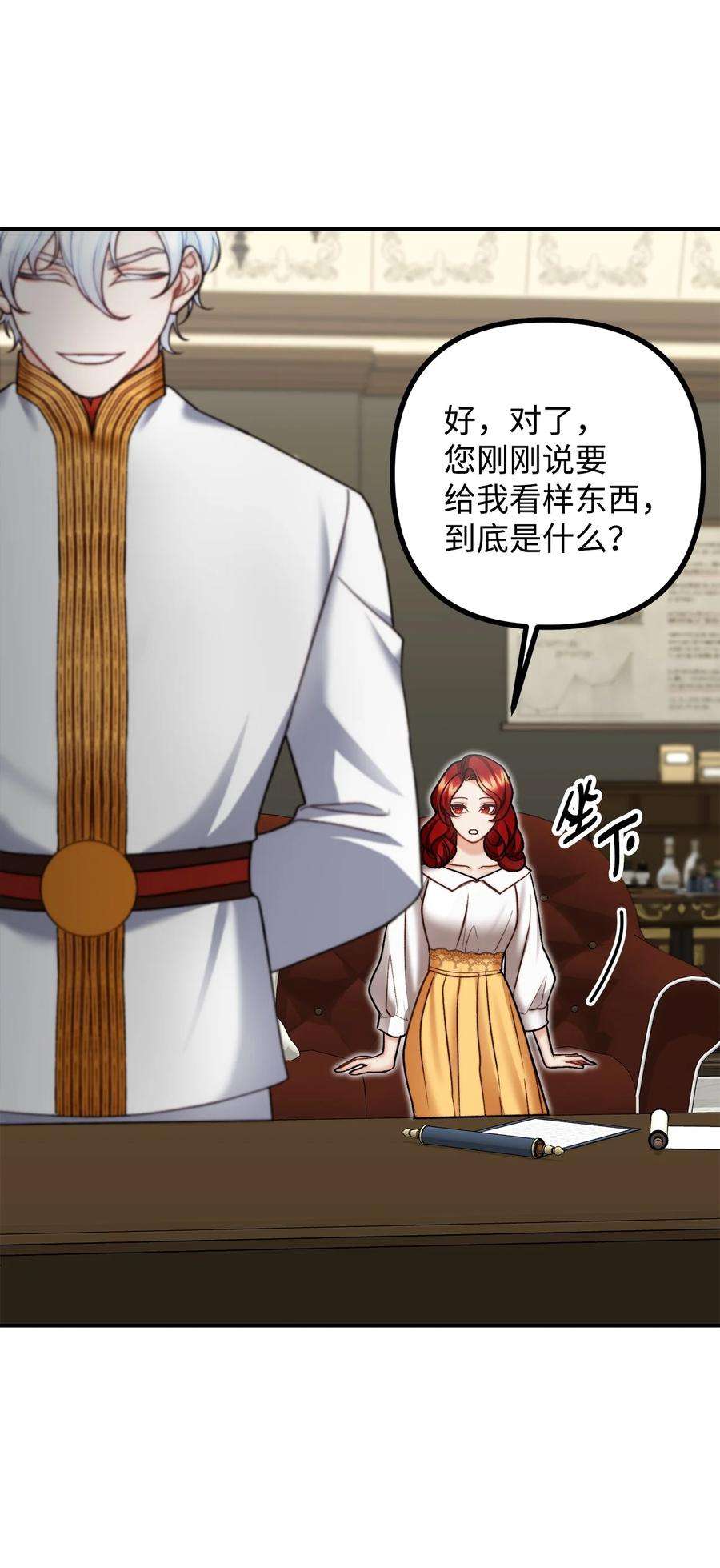 看见鬼怪的公爵夫人29 赛戴茨学院