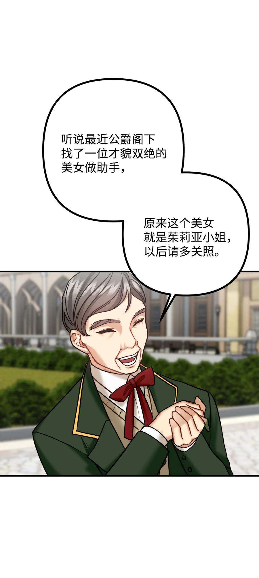 看见鬼怪的公爵夫人29 赛戴茨学院