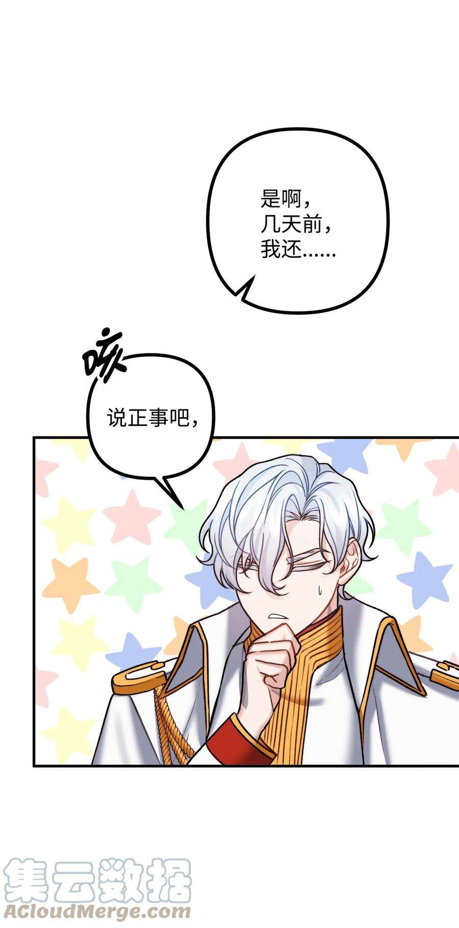 看见鬼怪的公爵夫人29 赛戴茨学院