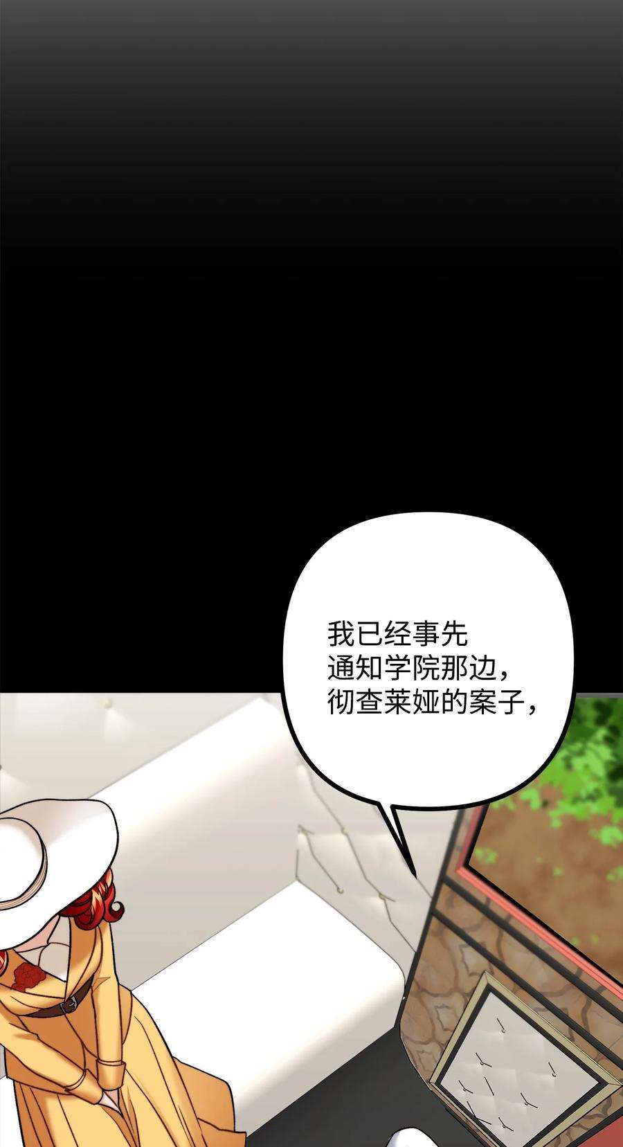 看见鬼怪的公爵夫人29 赛戴茨学院