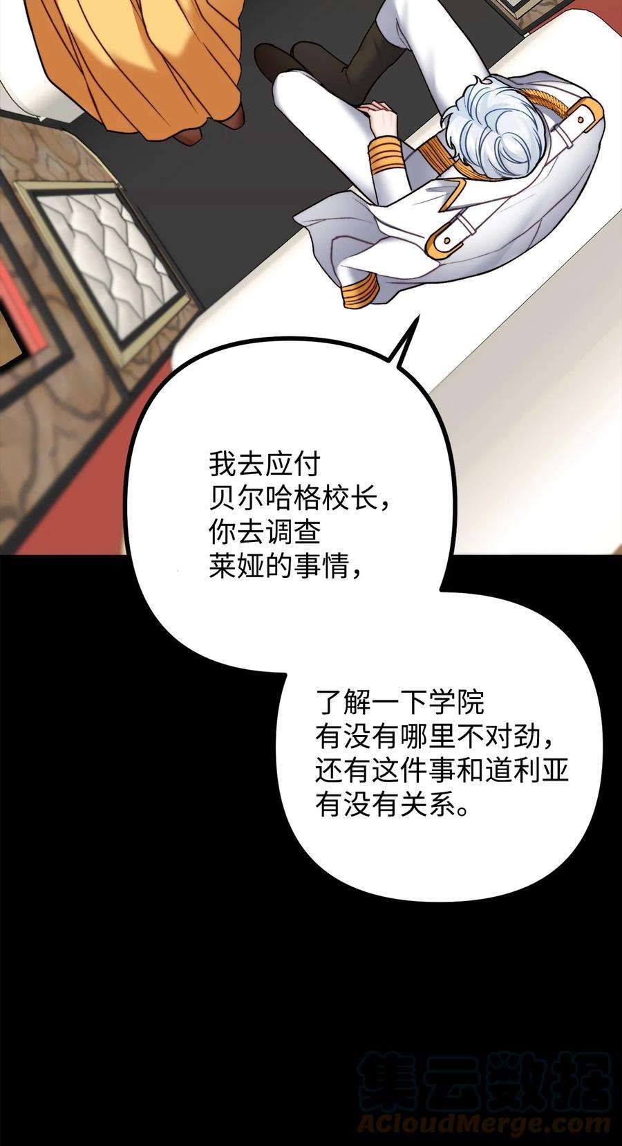看见鬼怪的公爵夫人29 赛戴茨学院