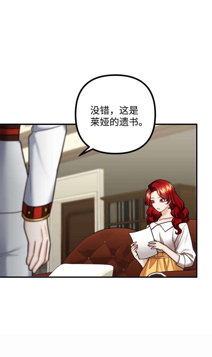 看见鬼怪的公爵夫人29 赛戴茨学院