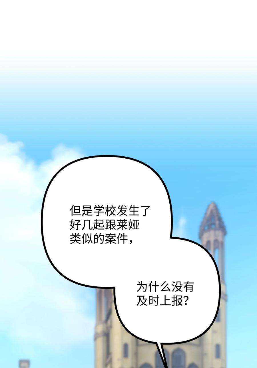 看见鬼怪的公爵夫人29 赛戴茨学院