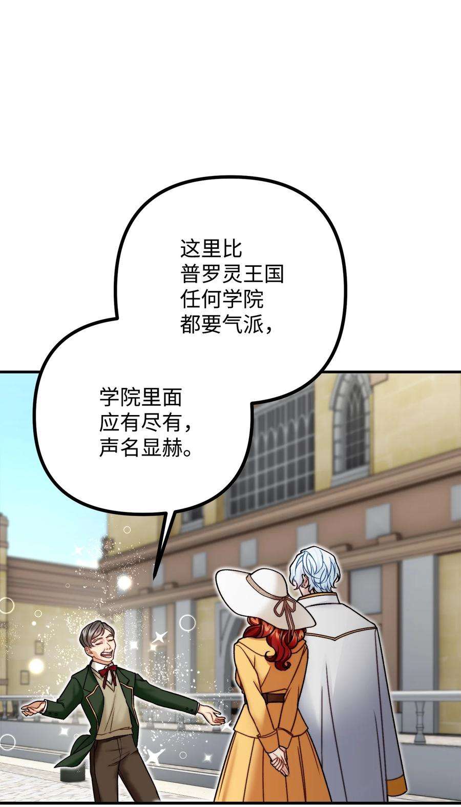 看见鬼怪的公爵夫人29 赛戴茨学院