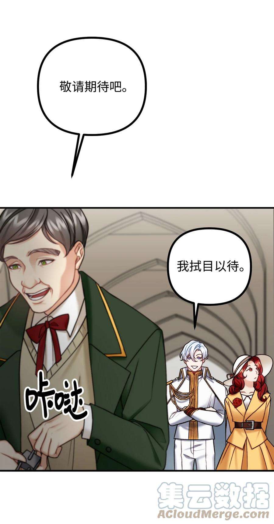 看见鬼怪的公爵夫人29 赛戴茨学院