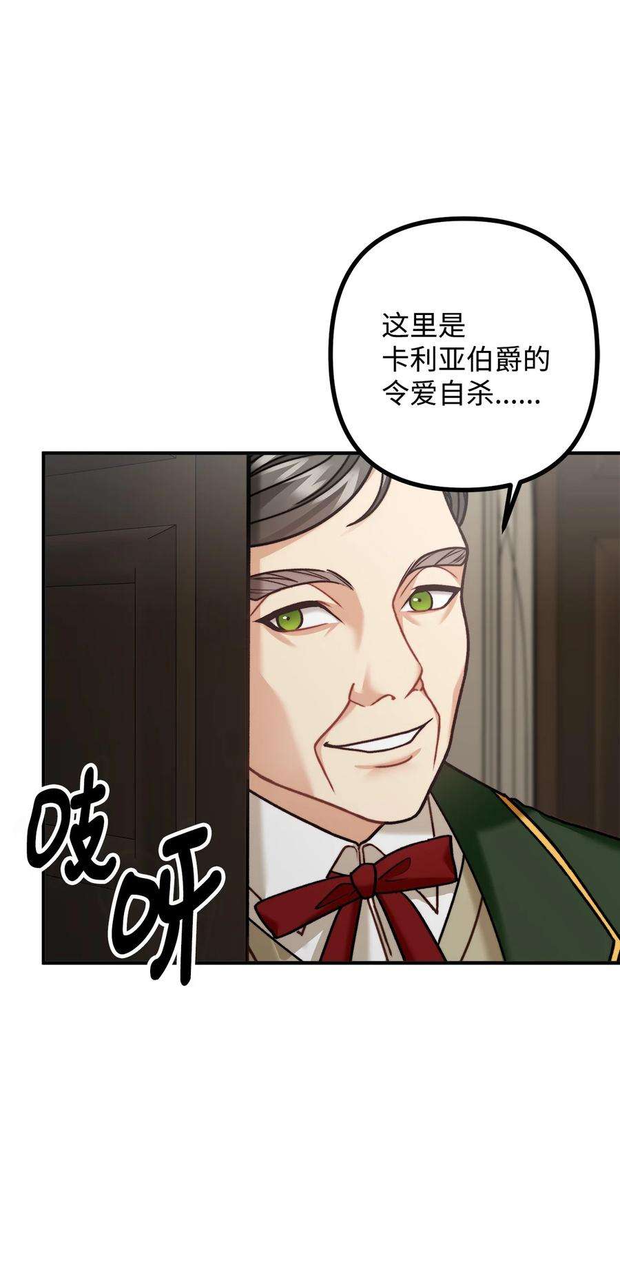 看见鬼怪的公爵夫人29 赛戴茨学院