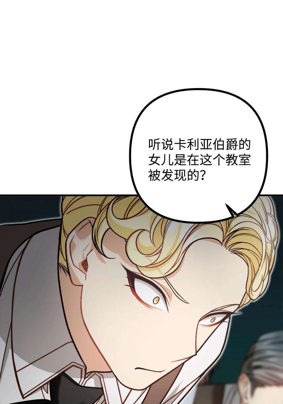 看见鬼怪的公爵夫人30 现场审问学生