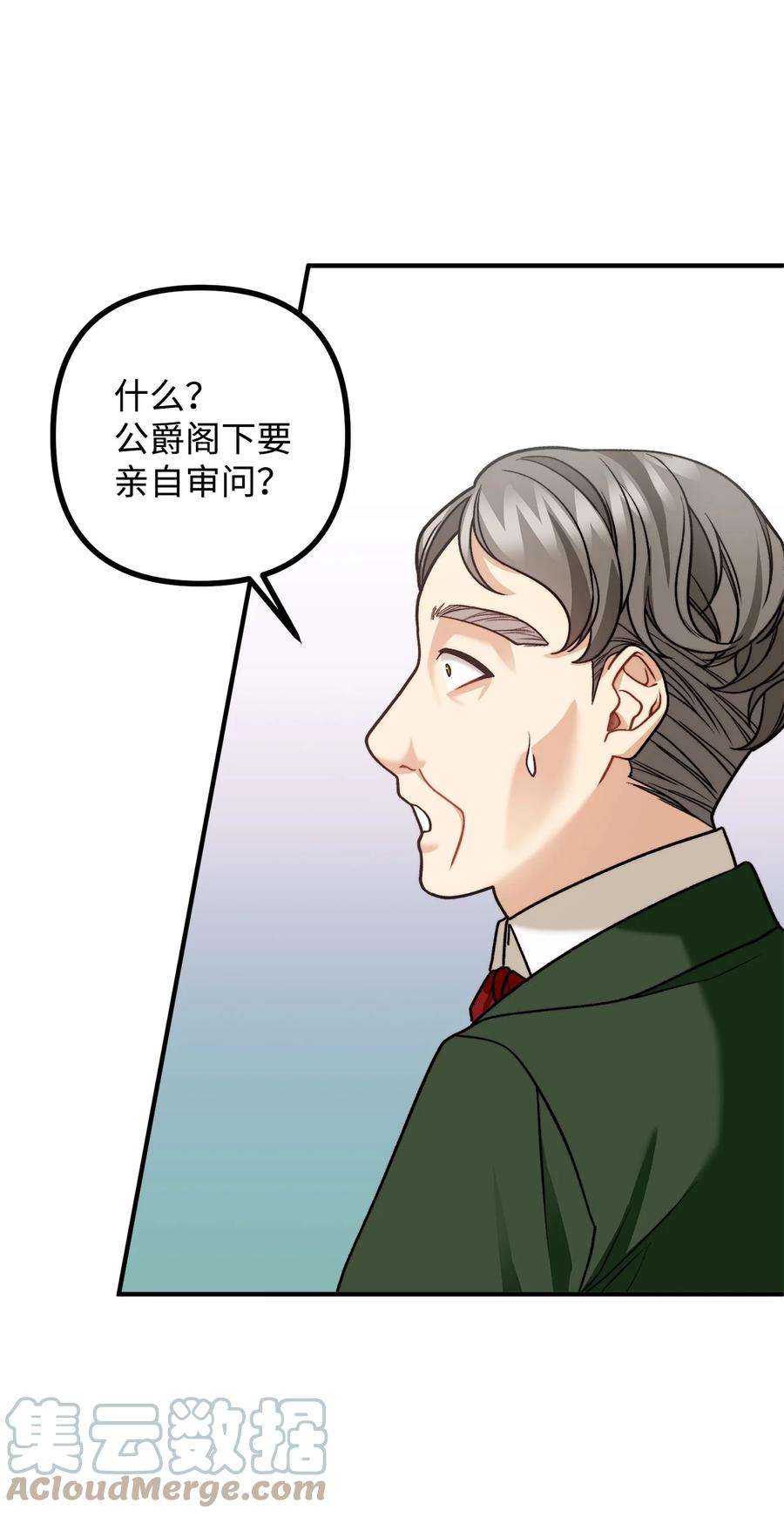 看见鬼怪的公爵夫人30 现场审问学生