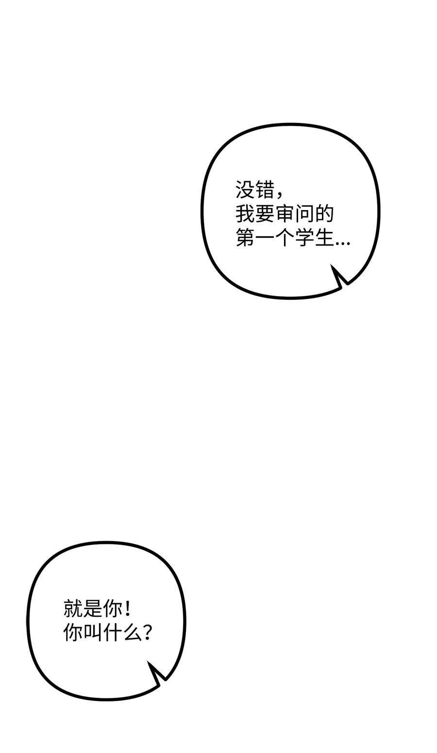 看见鬼怪的公爵夫人30 现场审问学生