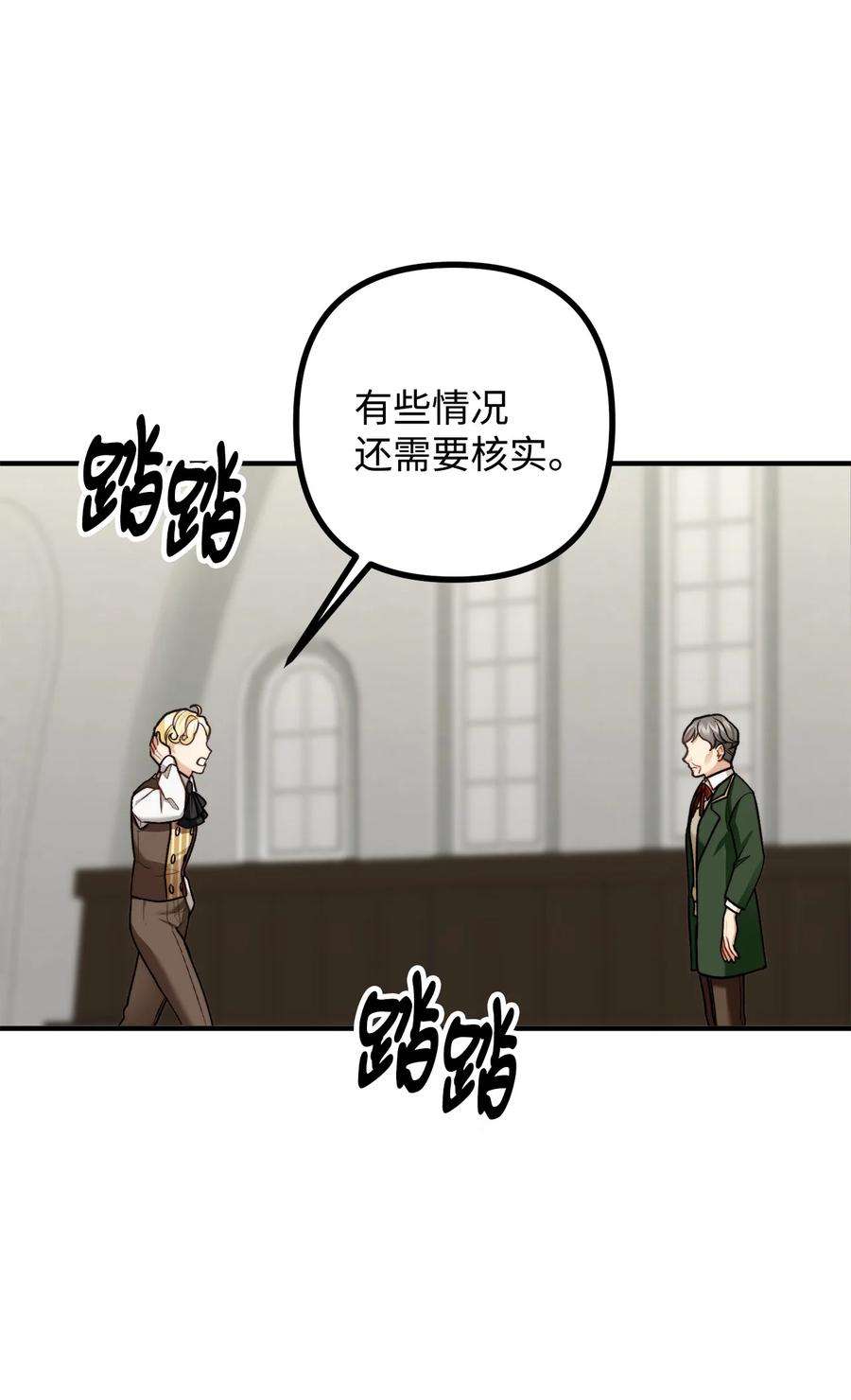 看见鬼怪的公爵夫人30 现场审问学生