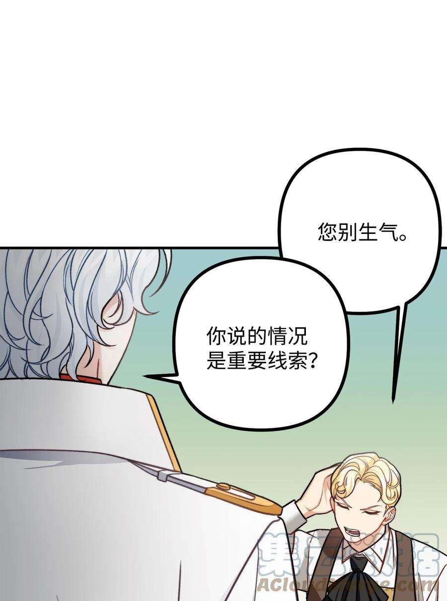 看见鬼怪的公爵夫人30 现场审问学生