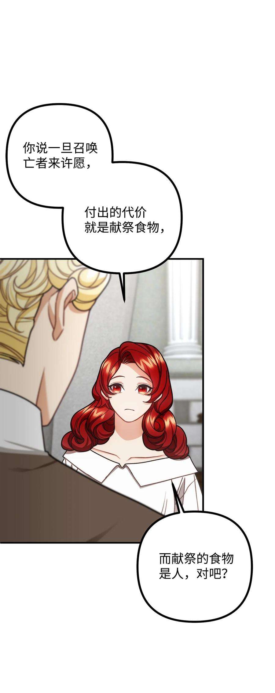 看见鬼怪的公爵夫人31 追查仪式来源