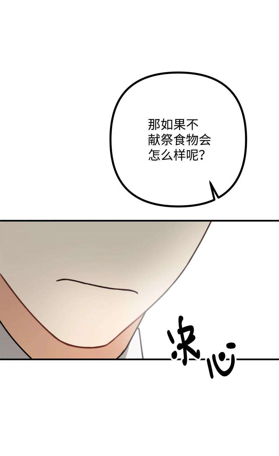 看见鬼怪的公爵夫人31 追查仪式来源