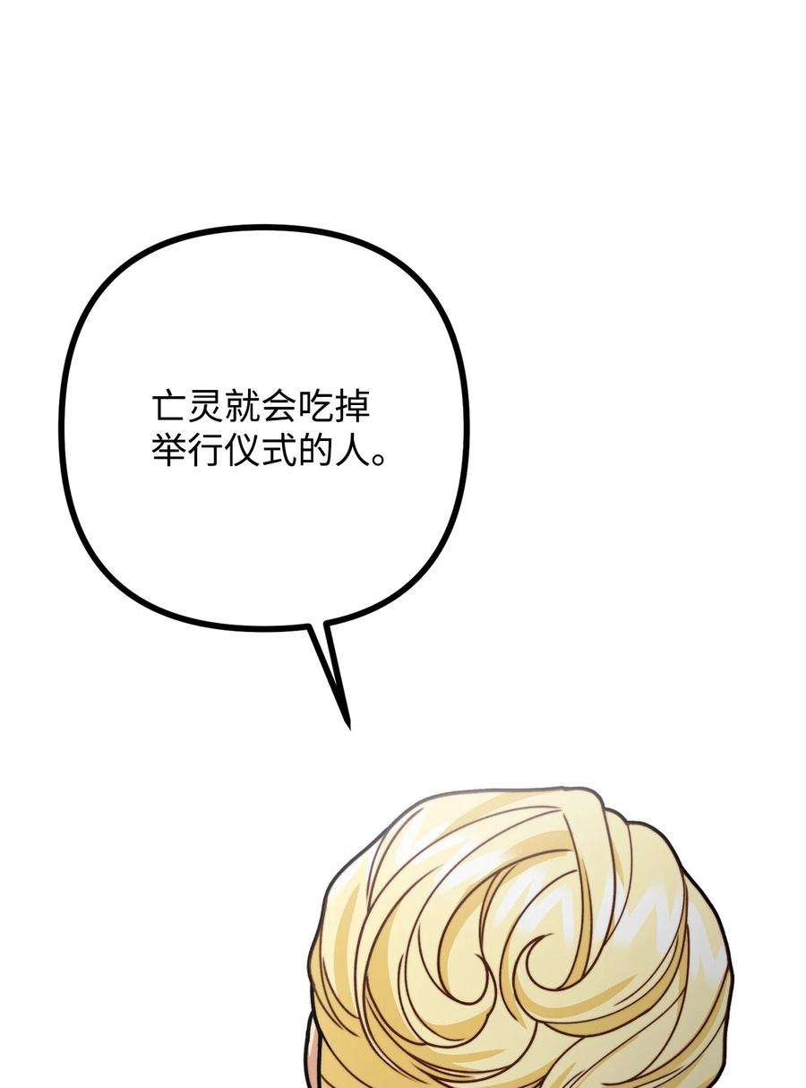 看见鬼怪的公爵夫人31 追查仪式来源