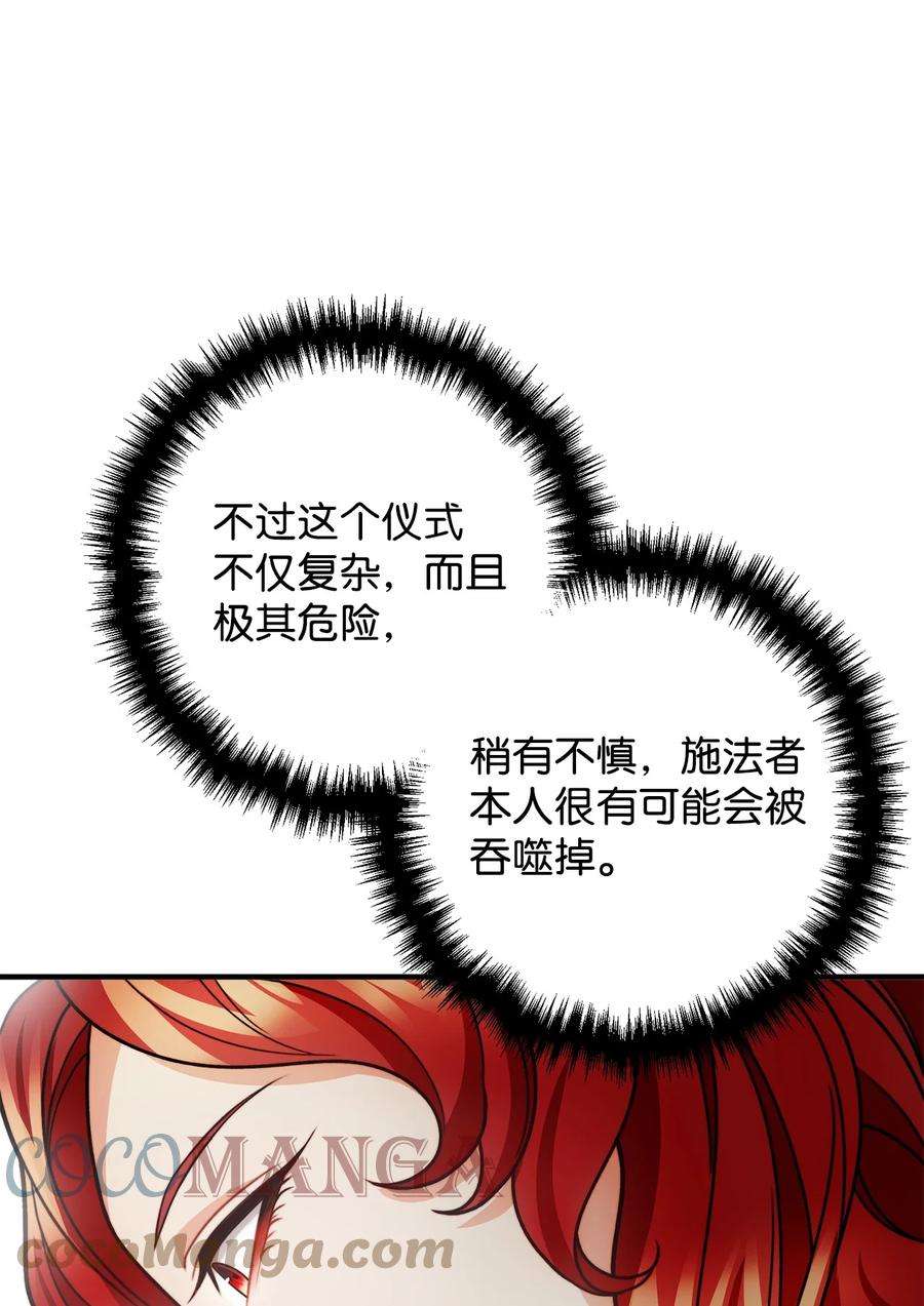 看见鬼怪的公爵夫人31 追查仪式来源