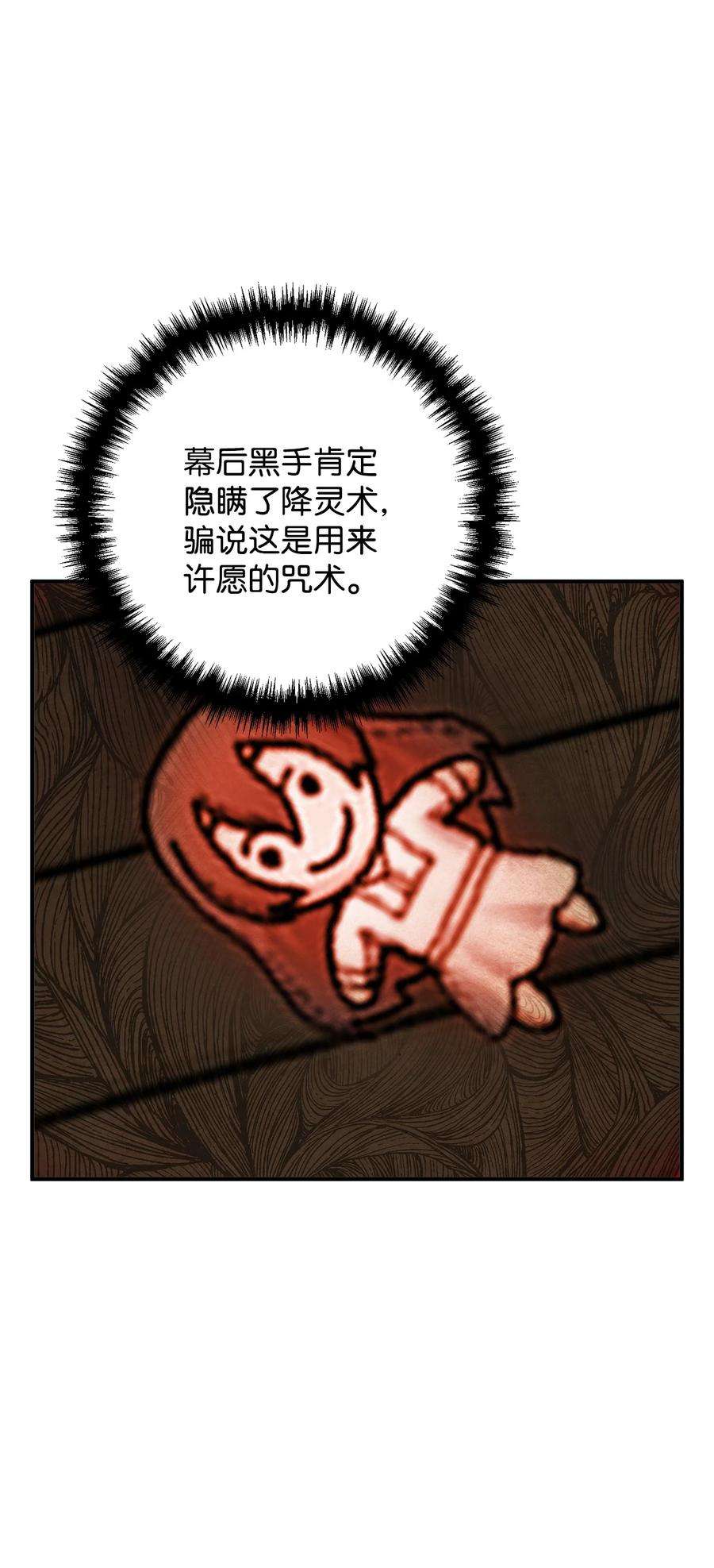 看见鬼怪的公爵夫人31 追查仪式来源