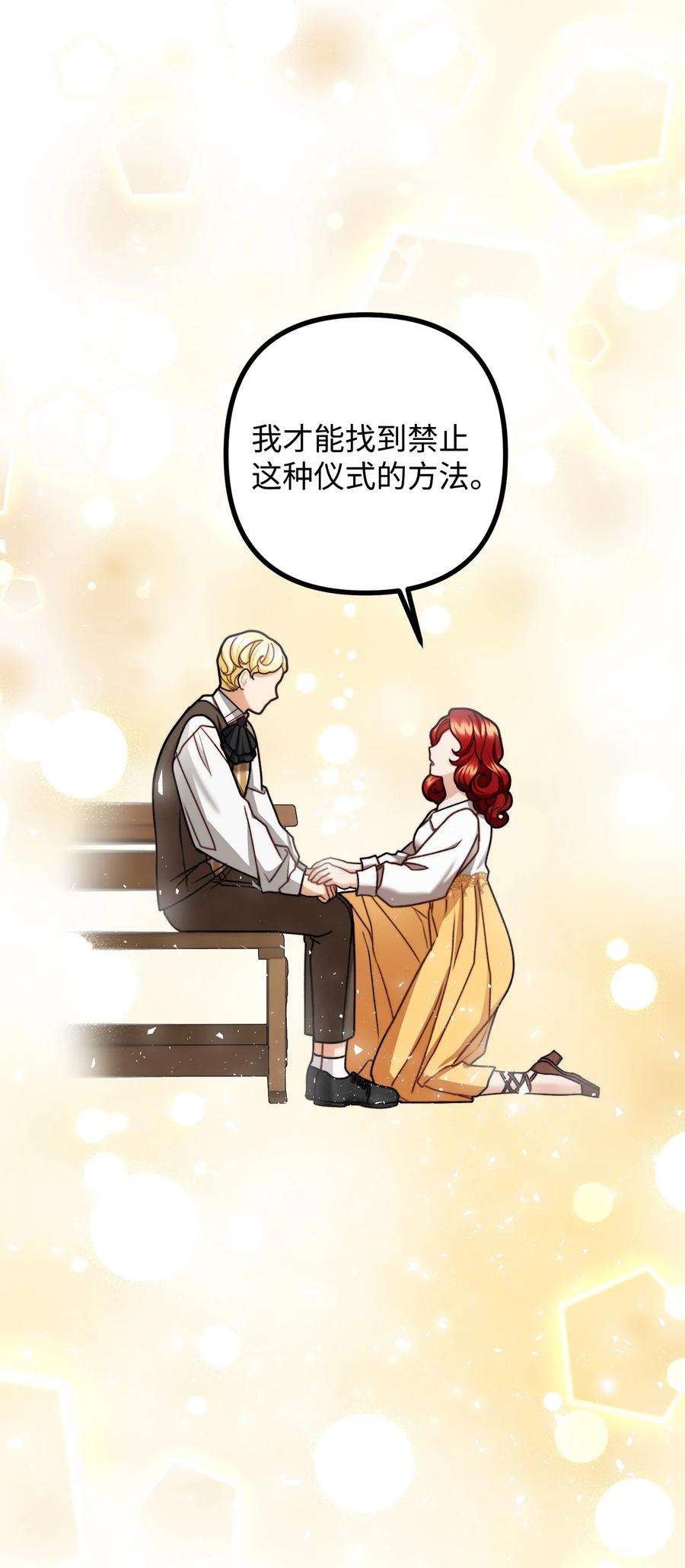 看见鬼怪的公爵夫人31 追查仪式来源