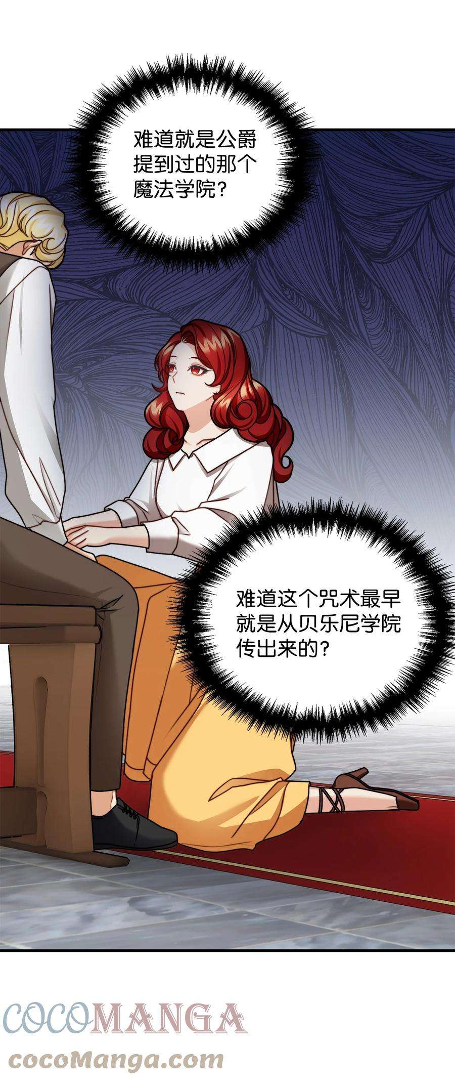 看见鬼怪的公爵夫人31 追查仪式来源