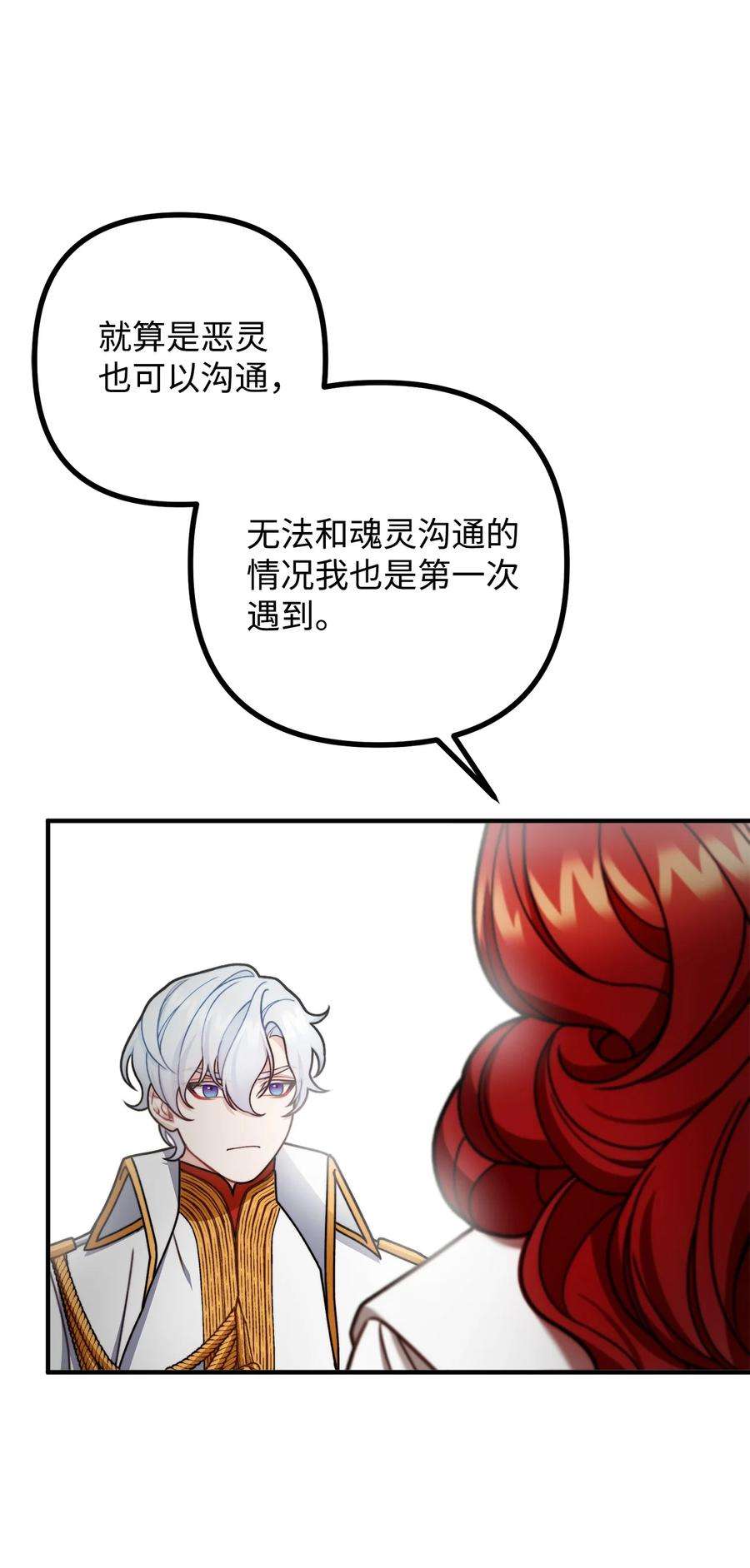 看见鬼怪的公爵夫人31 追查仪式来源