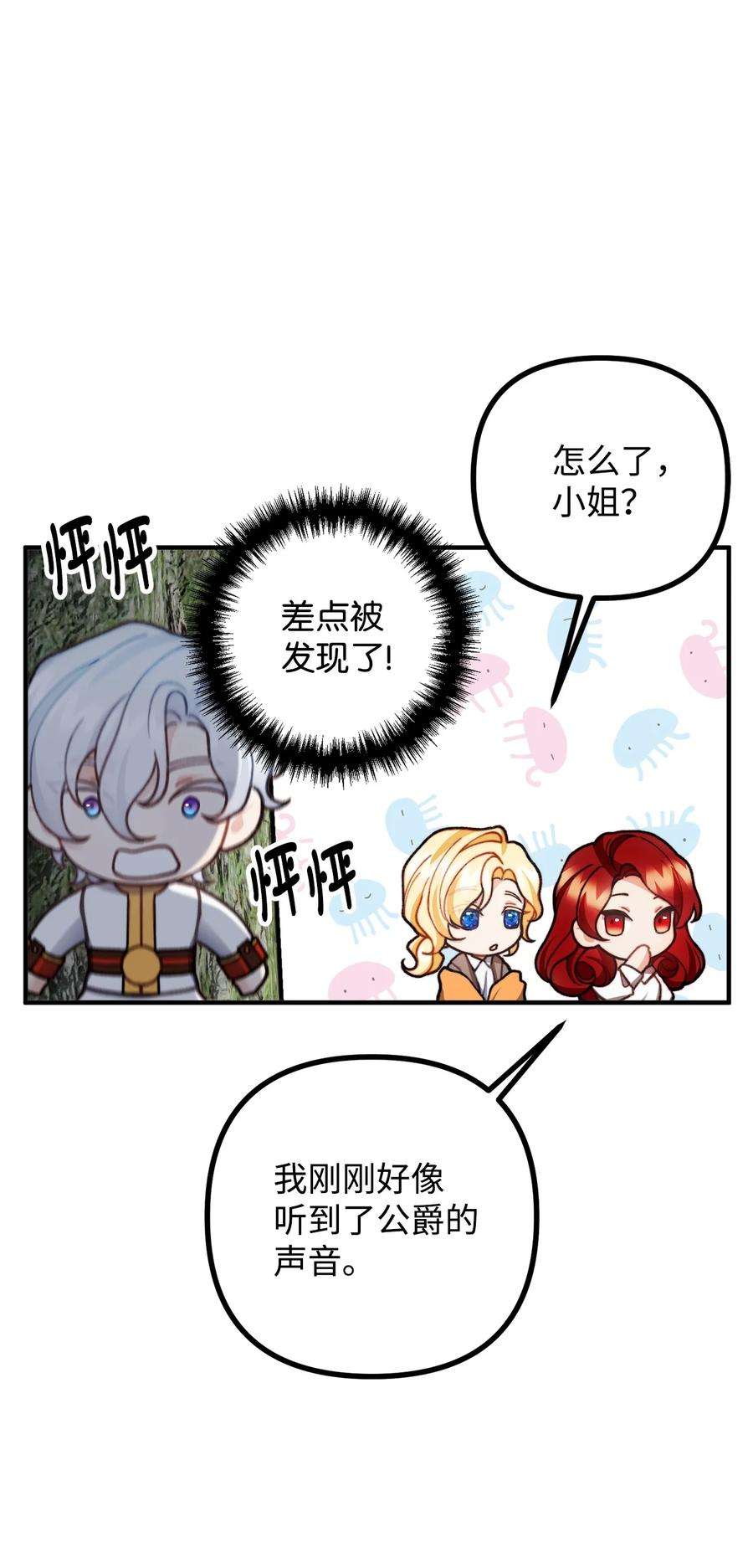 看见鬼怪的公爵夫人32 第一次“约会”