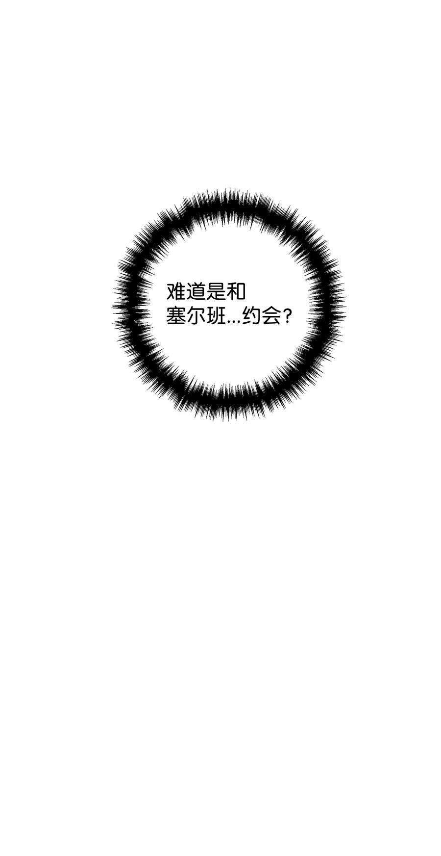看见鬼怪的公爵夫人32 第一次“约会”