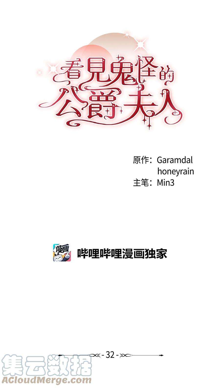 看见鬼怪的公爵夫人32 第一次“约会”
