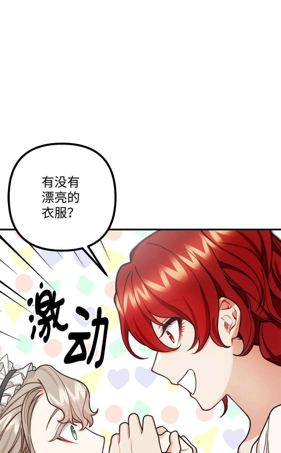 看见鬼怪的公爵夫人32 第一次“约会”