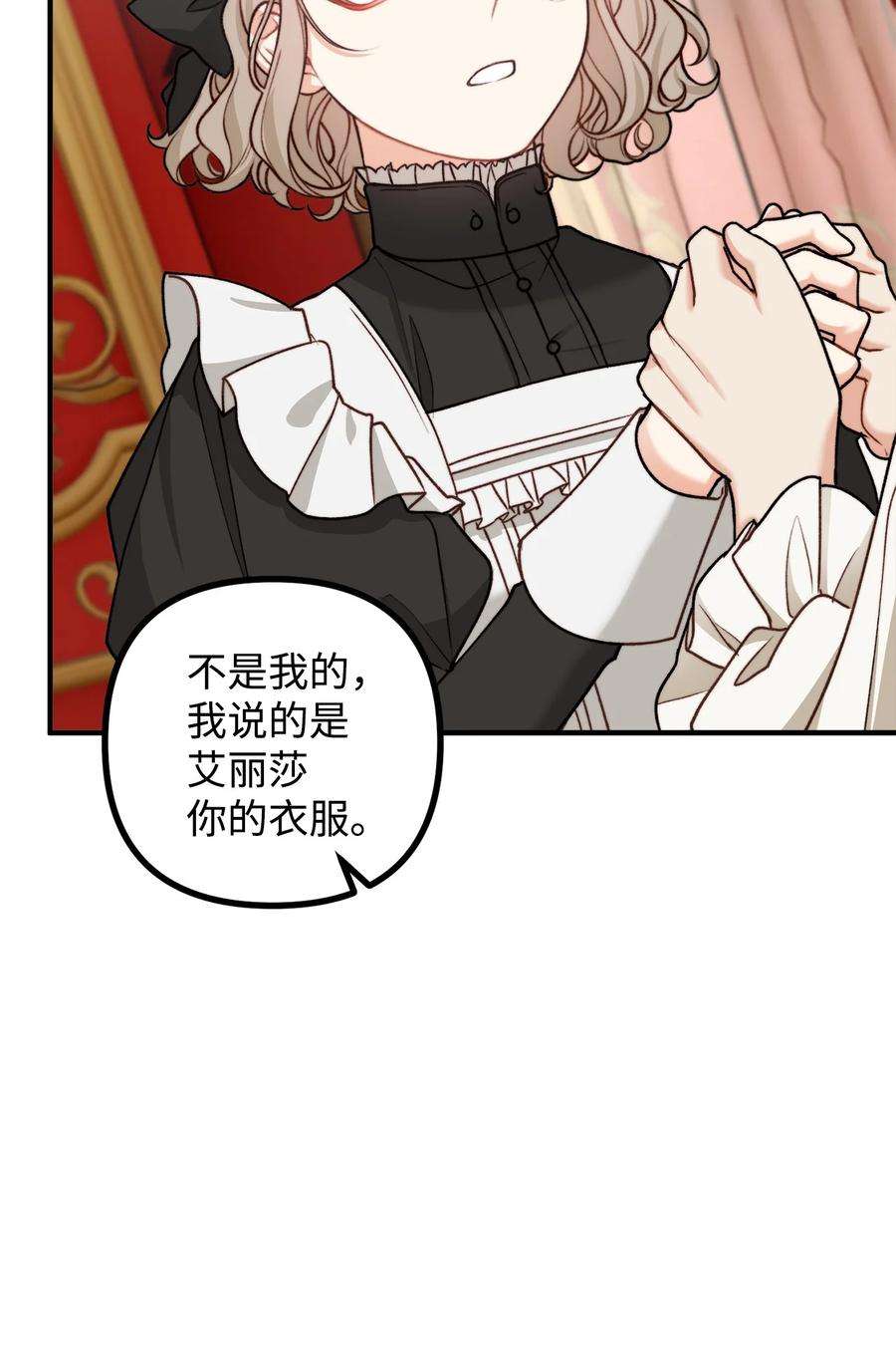 看见鬼怪的公爵夫人32 第一次“约会”