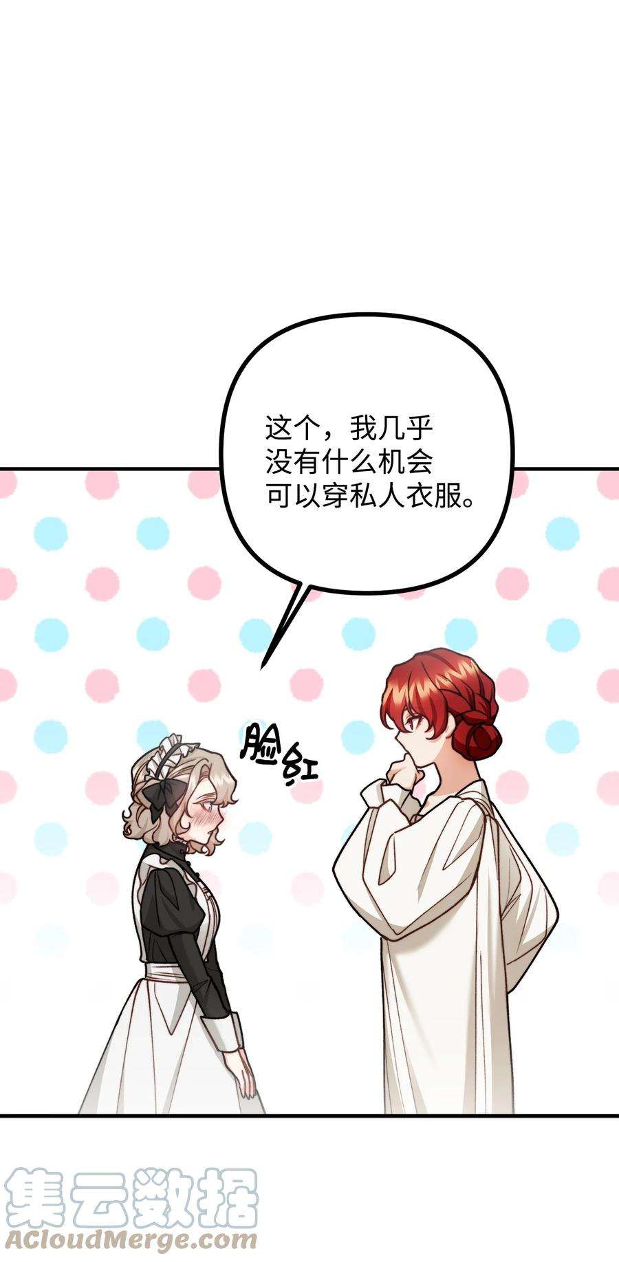 看见鬼怪的公爵夫人32 第一次“约会”