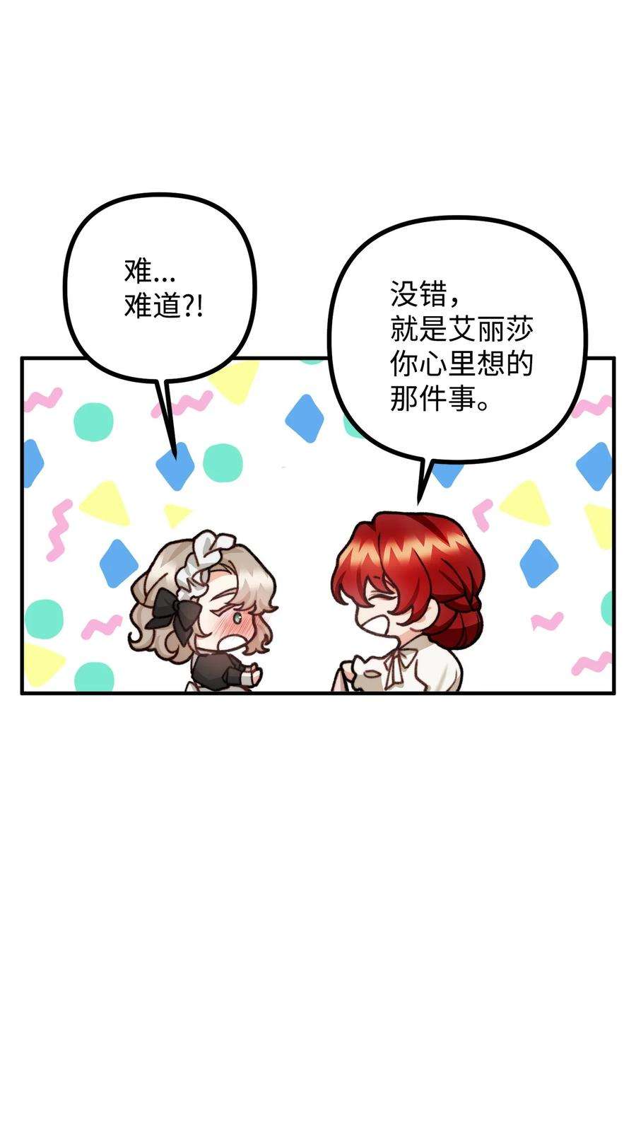 看见鬼怪的公爵夫人32 第一次“约会”