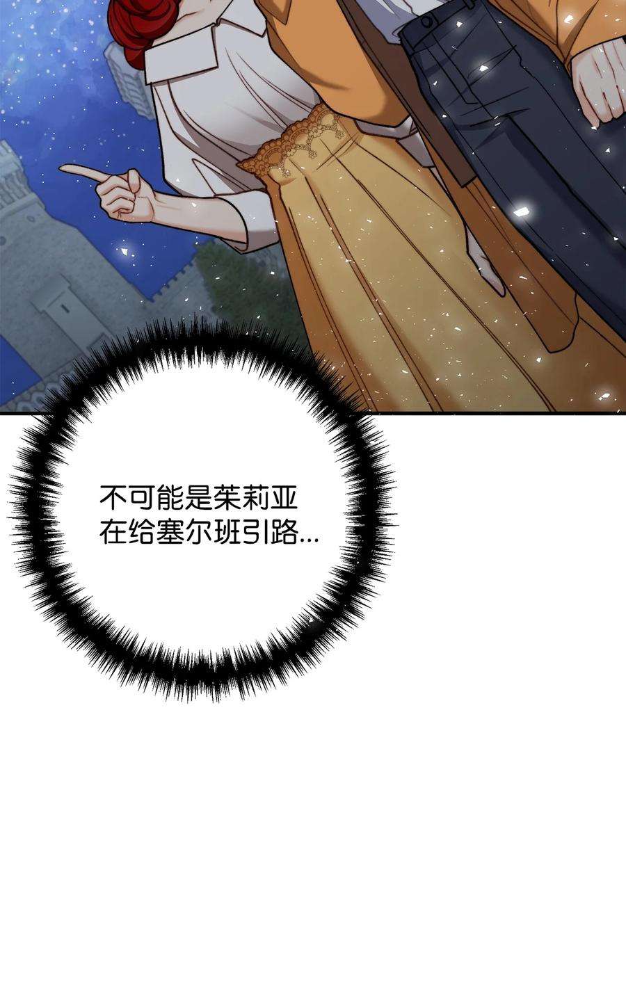 看见鬼怪的公爵夫人32 第一次“约会”