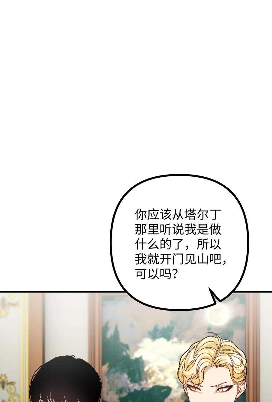 看见鬼怪的公爵夫人32 第一次“约会”