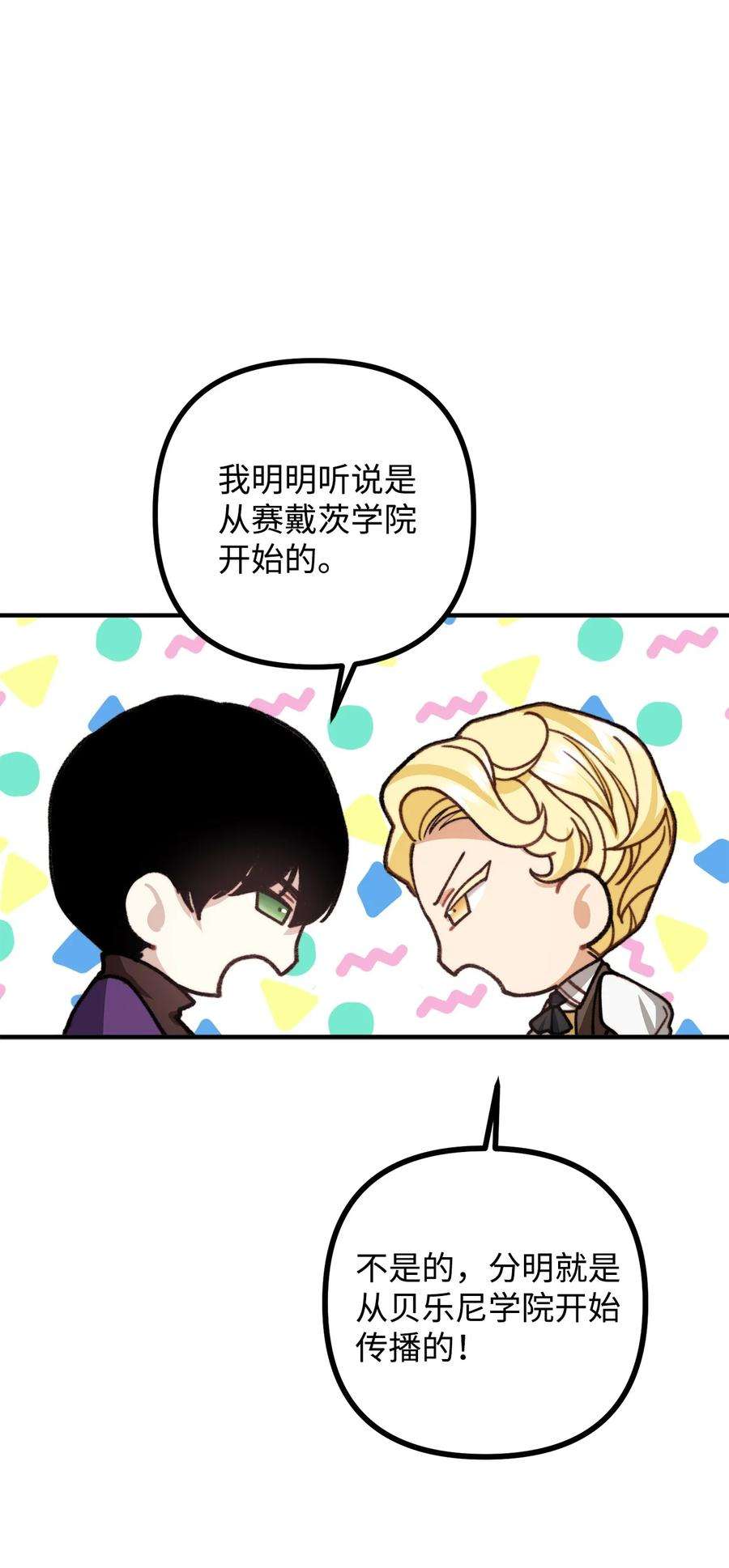 看见鬼怪的公爵夫人32 第一次“约会”