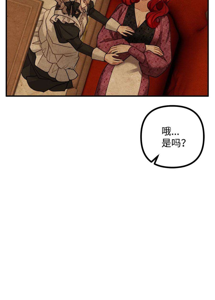 看见鬼怪的公爵夫人33 梦中的呓语