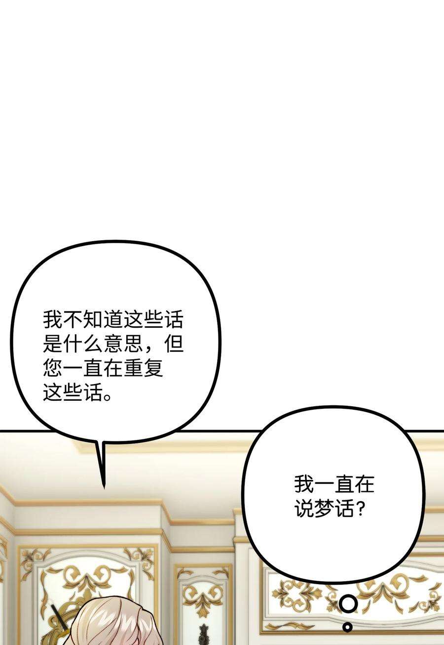 看见鬼怪的公爵夫人33 梦中的呓语