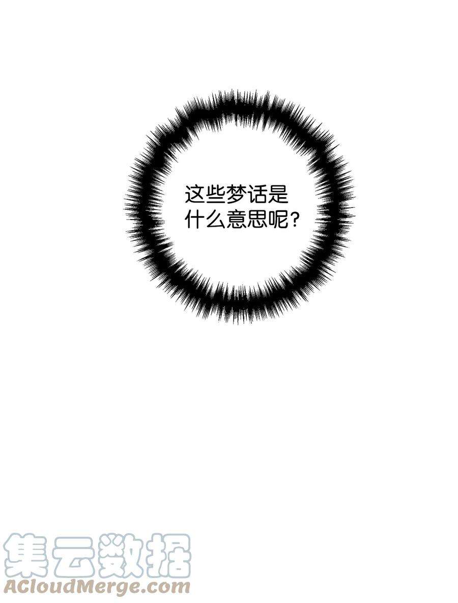 看见鬼怪的公爵夫人33 梦中的呓语