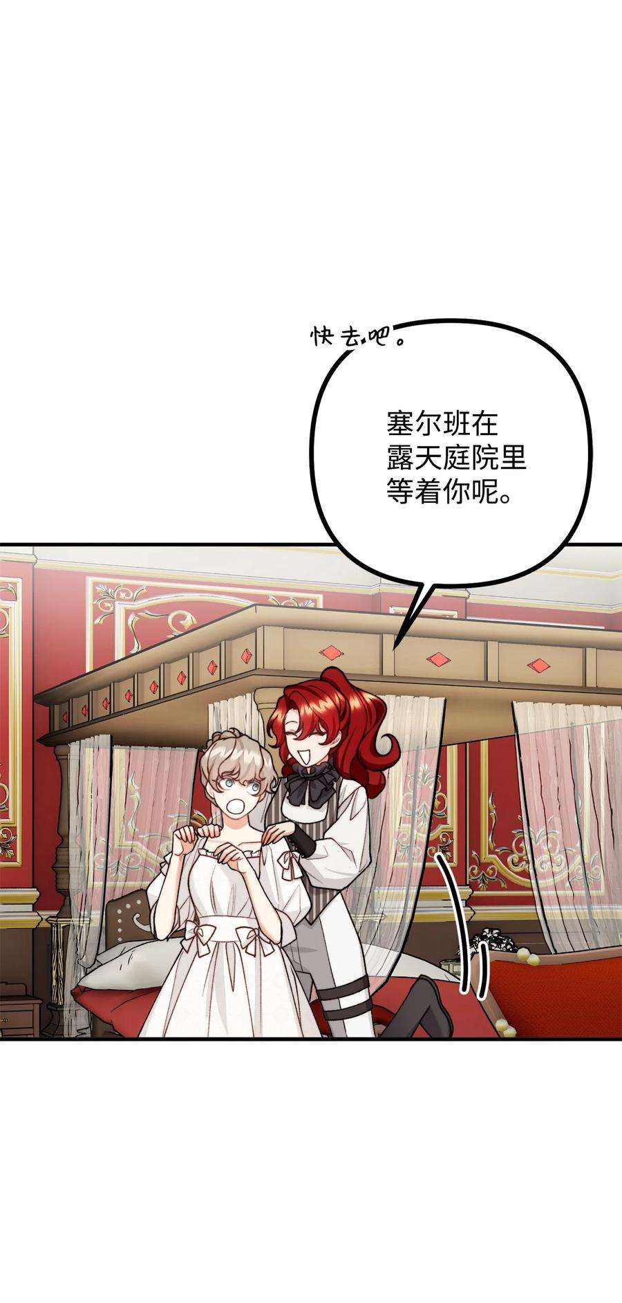 看见鬼怪的公爵夫人33 梦中的呓语