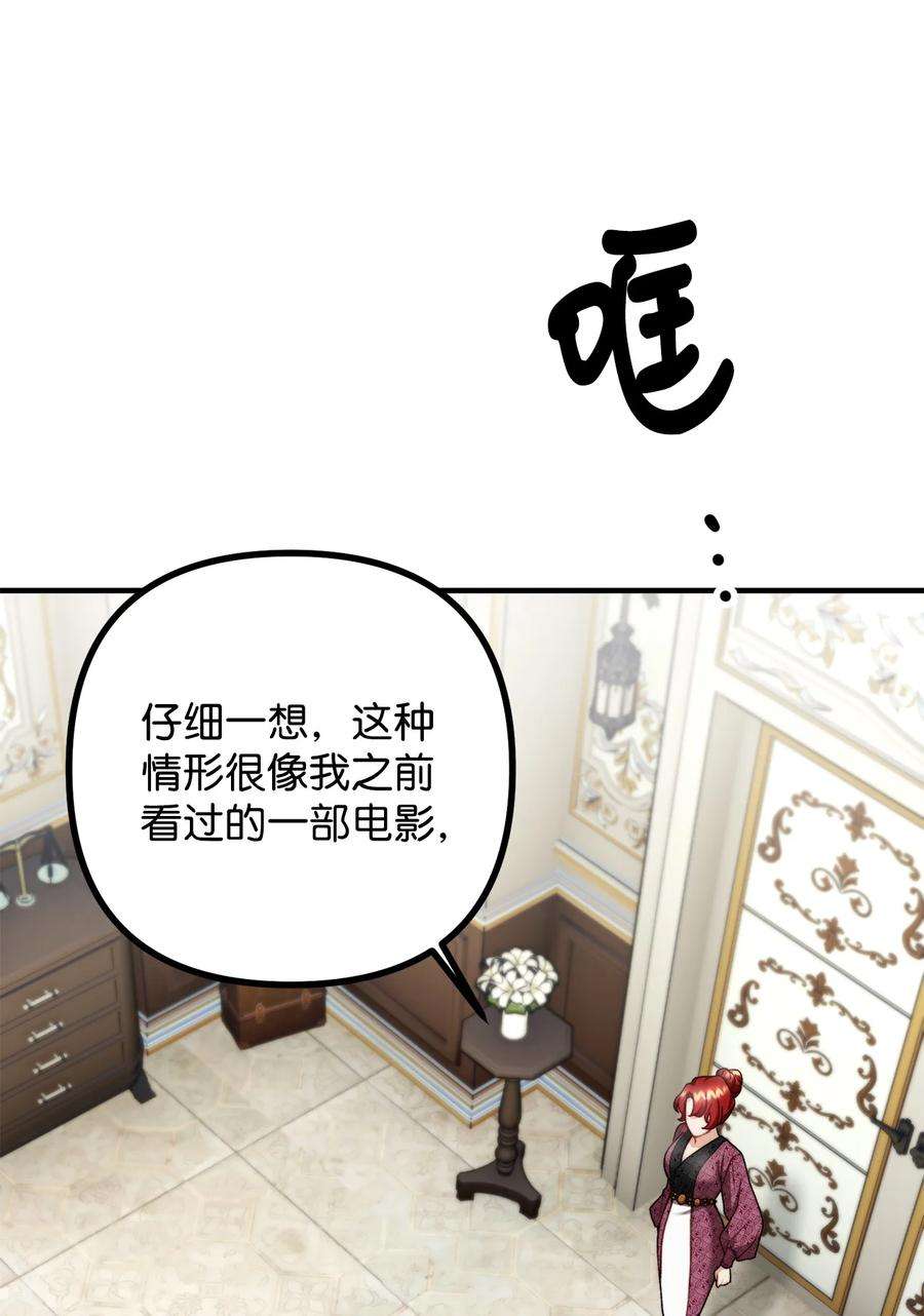 看见鬼怪的公爵夫人33 梦中的呓语