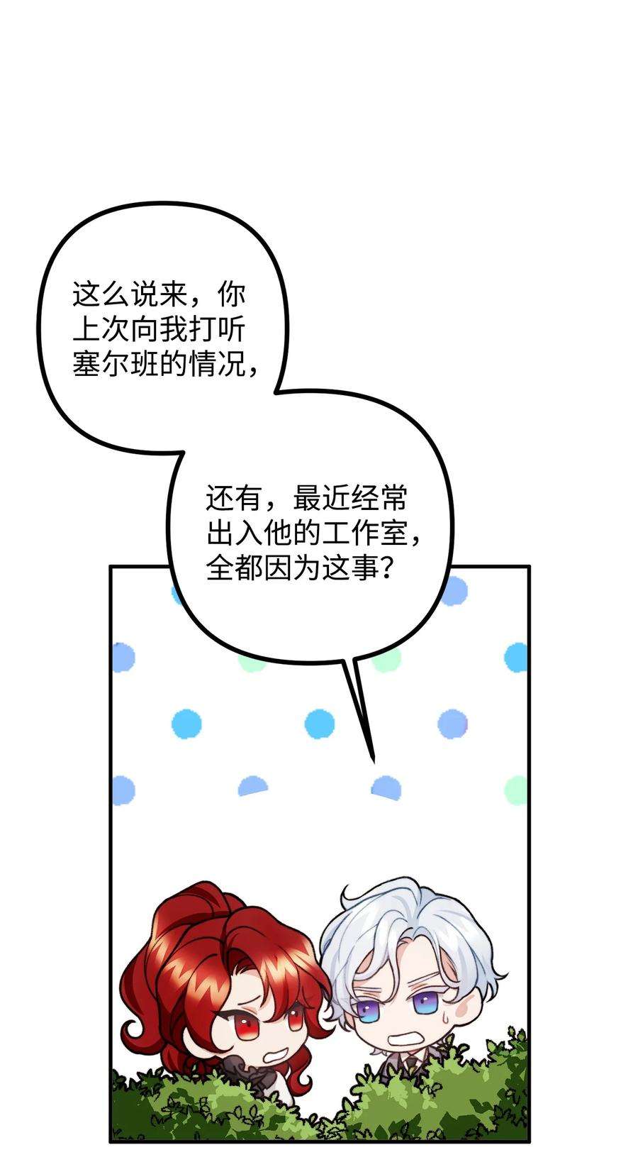 看见鬼怪的公爵夫人33 梦中的呓语