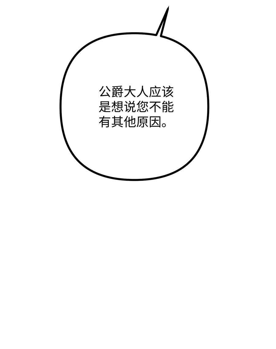 看见鬼怪的公爵夫人33 梦中的呓语