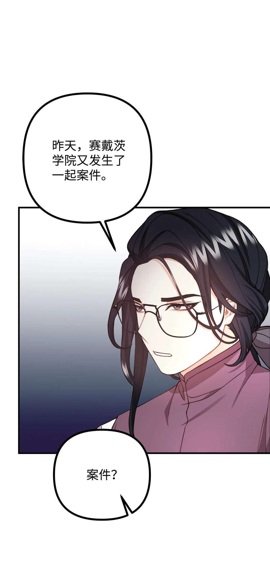 看见鬼怪的公爵夫人33 梦中的呓语