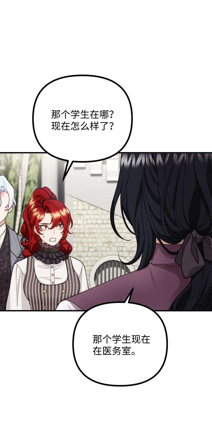 看见鬼怪的公爵夫人34 贝鲁尼卡交代