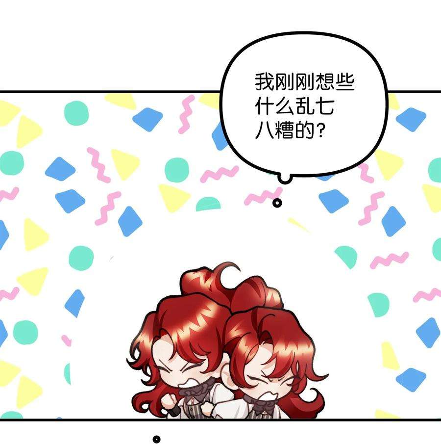 看见鬼怪的公爵夫人34 贝鲁尼卡交代