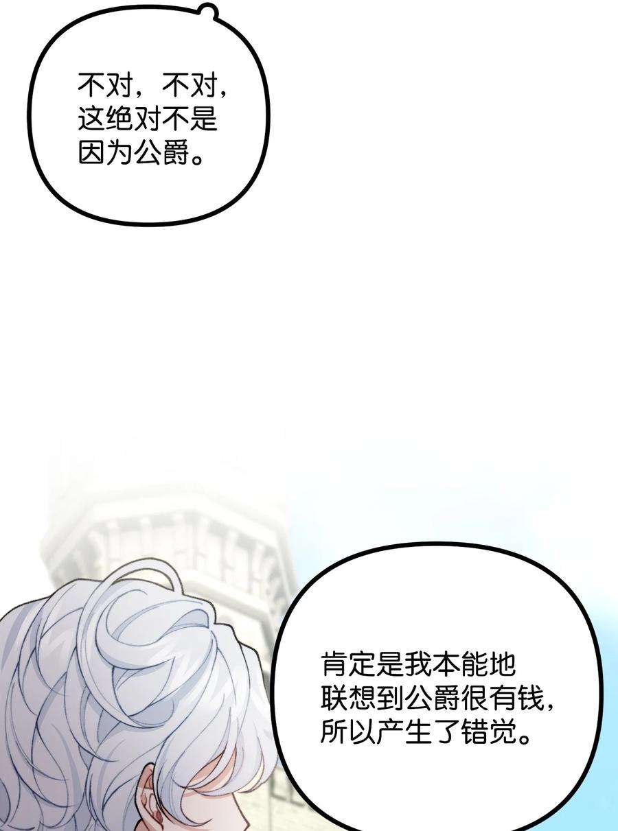 看见鬼怪的公爵夫人34 贝鲁尼卡交代