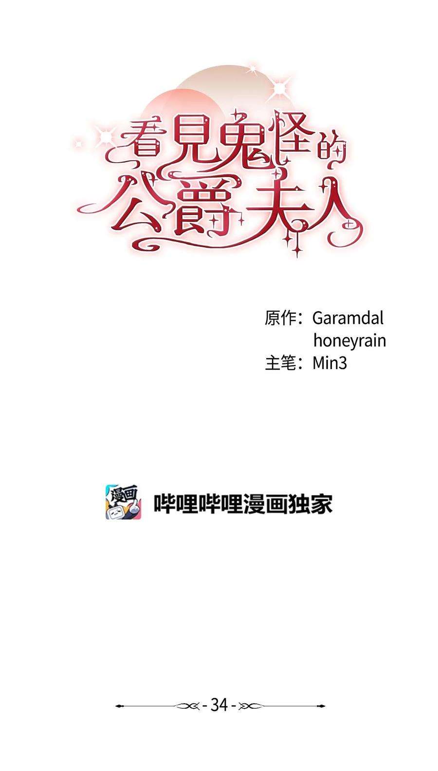 看见鬼怪的公爵夫人34 贝鲁尼卡交代