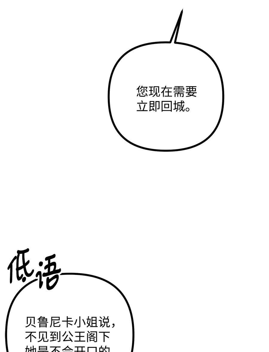 看见鬼怪的公爵夫人34 贝鲁尼卡交代